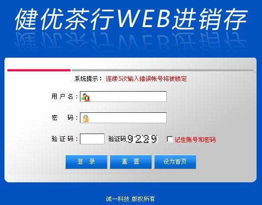 惠州健優(yōu)茶行oa辦公客戶及產(chǎn)品進(jìn)銷存庫存管理系統(tǒng)