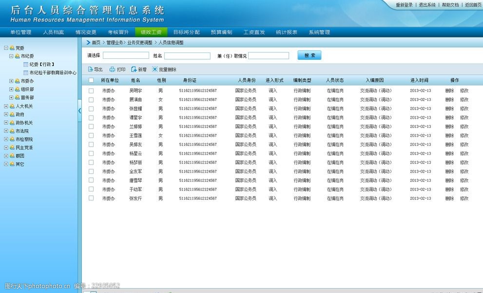 后臺管理系統UI界面