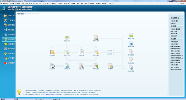 金石建筑工地管理系統 官方版 V6.18