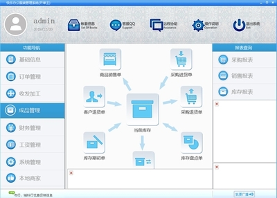 快樂辦公服裝管理系統(tǒng)官方最新版v3.6 開啟智能化辦公平臺(tái)新篇章